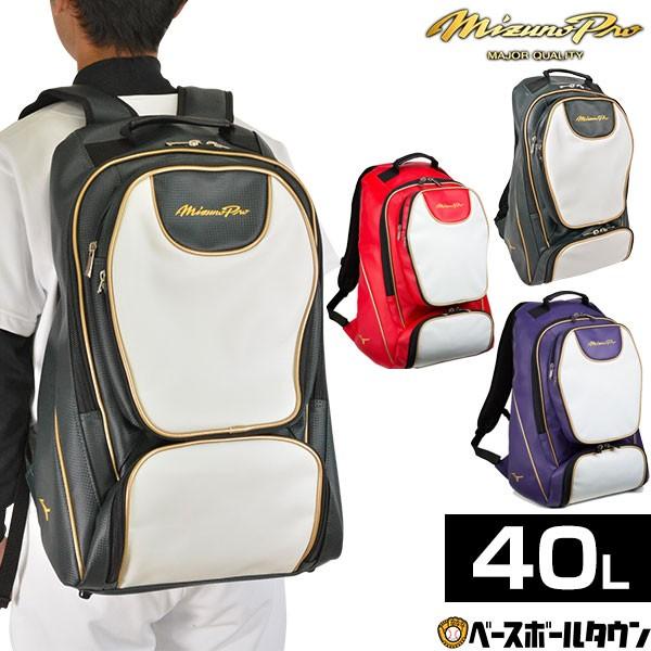 野球 バックパック ミズノプロ 約40l 1fjd9000 シューズ収納 リュック バッグ かばん 旅行 合宿 部活 遠征 野球用品ベースボールタウン 通販 Paypayモール