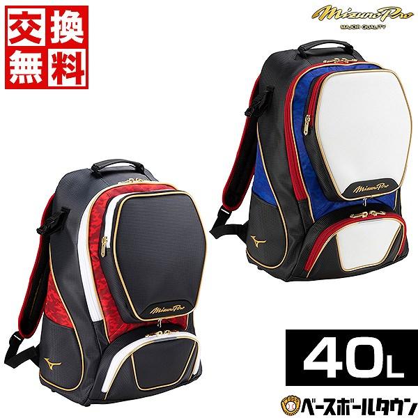 MIZUNO（ミズノ） 交換無料 野球 リュック 40L 大人 大容量 ミズノプロ