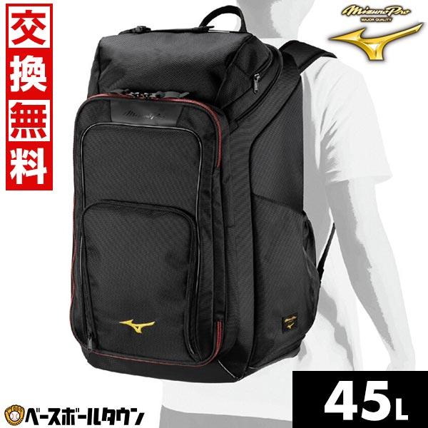 Mizuno Pro 交換無料 野球 リュック 45L 大人 ミズノプロ