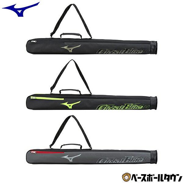 MIZUNO（ミズノ） 休まず出荷 野球 バットケース 1本入れ グローバル
