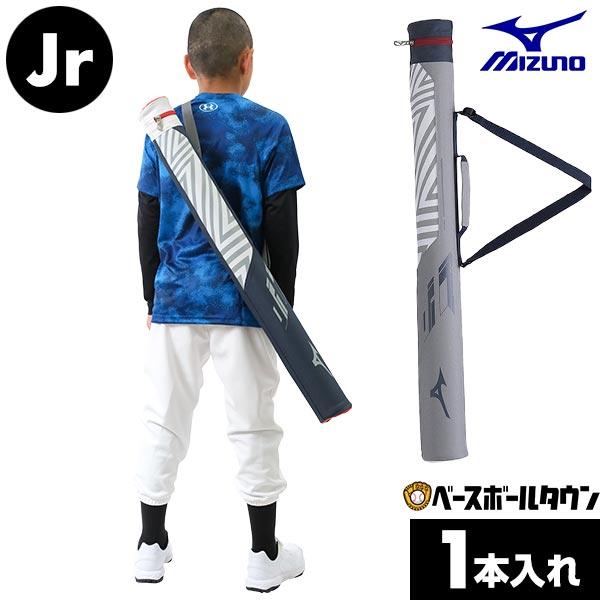 MIZUNO（ミズノ） 野球 バットケース ジュニア 1本入れ 芯材入り