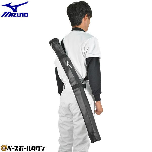 ミズノ 軟式バット バットケース付き MIZUNO 野球 バットケース 1本入れ ミズノ ノックバット収納可能