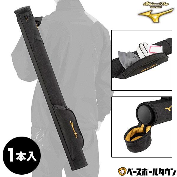 MIZUNO（ミズノ） 野球 バットケース 1本入れ 大人 ミズノプロ バット
