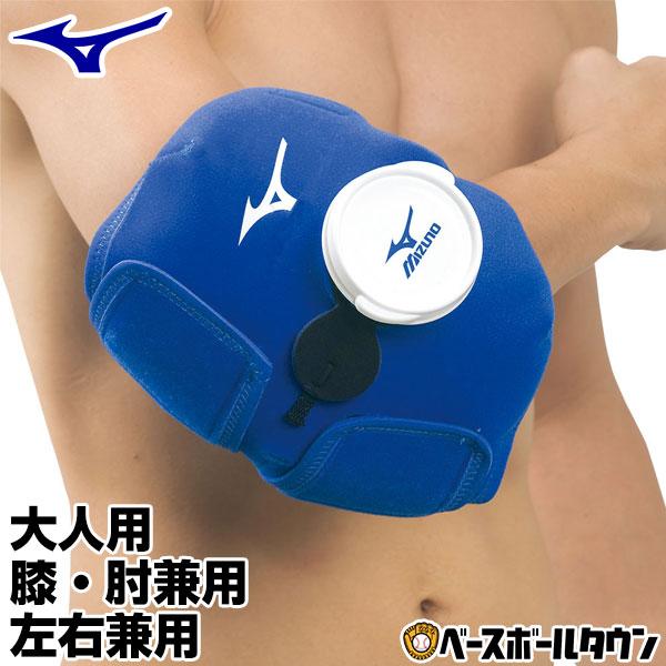 MIZUNO（ミズノ） 野球 アイシング アイシングサポーター ベルト 膝