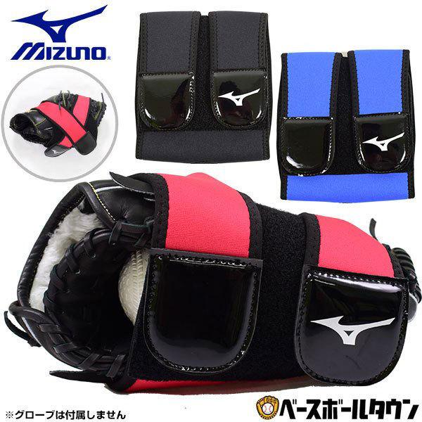 MIZUNO（ミズノ） 野球 メンテナンス用品 グラブ保型ベルト グラブ