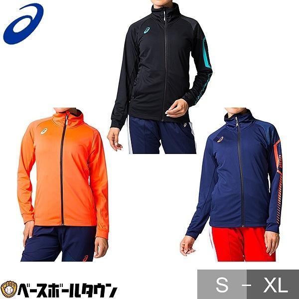 アシックス ジャージ レディース W S Limo ストレッチニットジャケット 32b238 野球用品ベースボールタウン 通販 Paypayモール