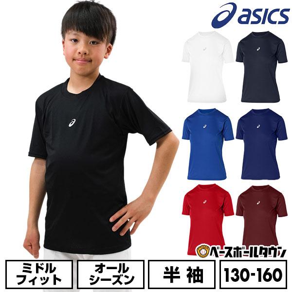 ASICS 野球 アンダーシャツ ジュニア用 夏用 半袖 丸首 ゆったり