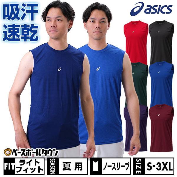 ASICS 野球 アンダーシャツ ノースリーブ 丸首 ゆったり ASICS 野球 アンダーシャツ ノースリーブ 丸首 ゆったり