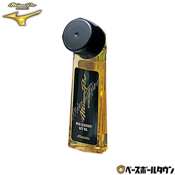 MIZUNO（ミズノ） 野球 メンテナンス用品 ミズノプロ ネオレザーセット