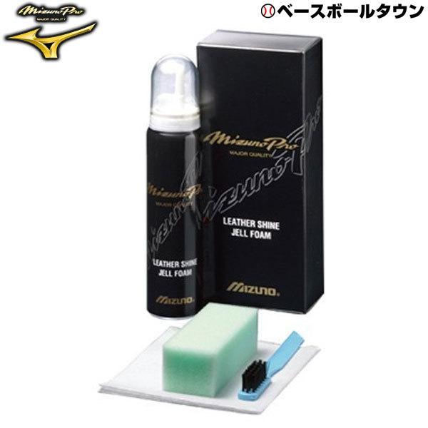 MIZUNO（ミズノ） ミズノプロ メンテナンス用品 野球 レザーシャイン