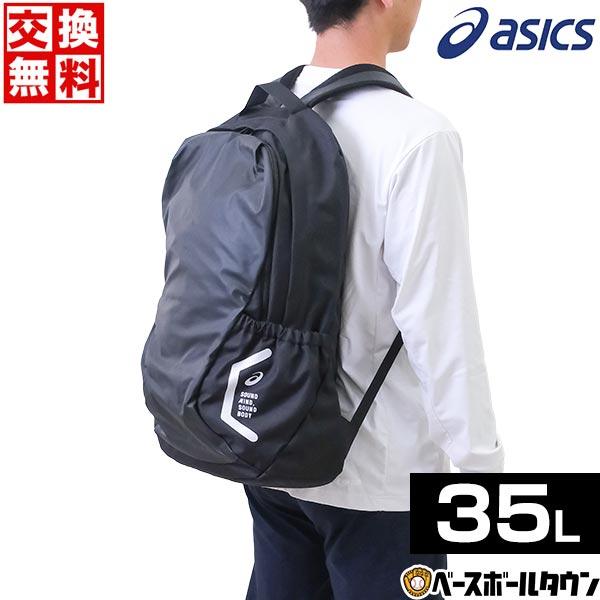 交換送料無料 アシックス バッグ TEAMバックパック35 約35L チームバッグ リュックサック デイパック かばん 鞄 バック 3033B195  大容量 大型