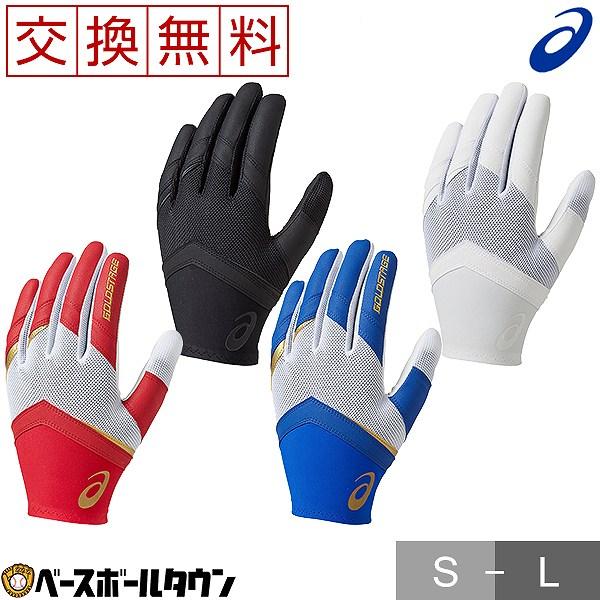 守備用手袋 野球用バッティンググローブ アシックスの人気商品 通販 価格比較 価格 Com