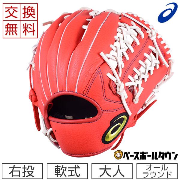 ASICS（アシックス） 交換往復送料無料 野球 グローブ 軟式