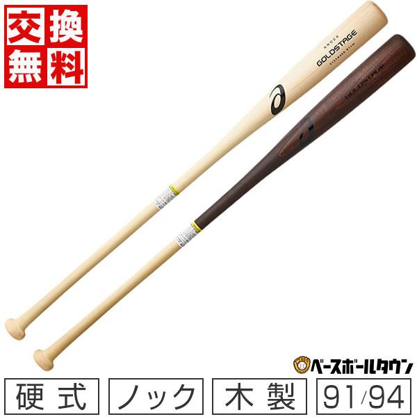 ノックバット　アシックス　ゴールドステージ89cm 560g 日本製 ノックバットアシックスゴールドステージ89cm 560g 日本製