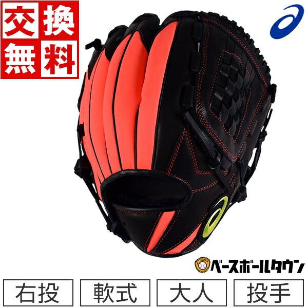 ASICS（アシックス） 交換無料 グローブ 野球 軟式 カラーグラブ 投手
