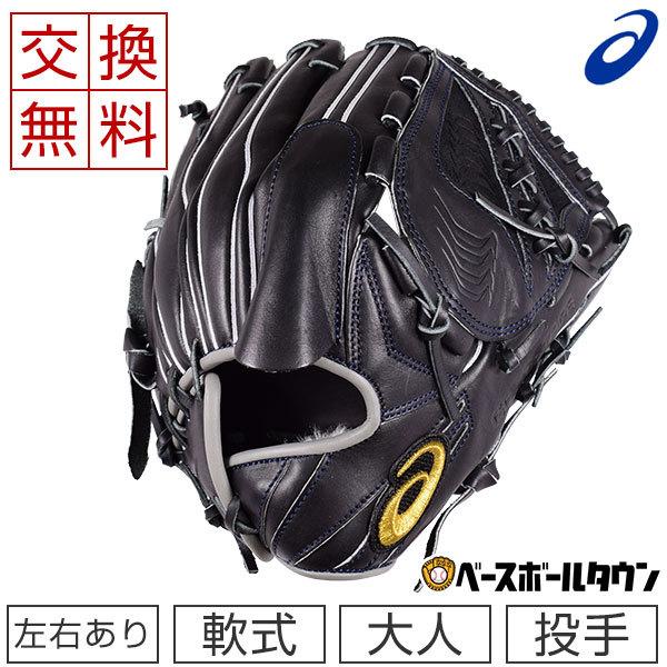 ゴールドステージ 交換往復送料無料 アシックス 野球 グローブ ゴールドステージ 交換往復送料無料 アシックス 野球 グローブ