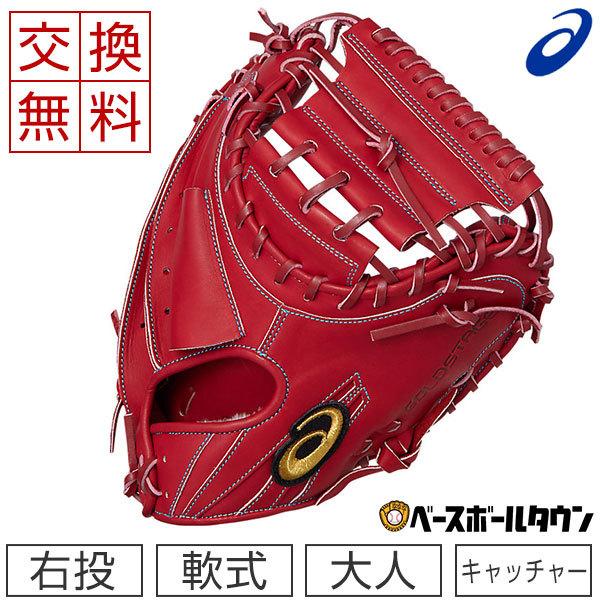 【定価16980円⇒8160円】アシックス(ASICS) 野球 ゴールドステージ  キャッチャーミット 3121A710 ブラック ASICS（アシックス） 交換往復送料無料 キャッチャーミット 野球 軟式