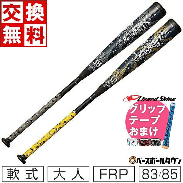 アシックス 軟式 複合FRP製バット デュアルフラッシュ XX 85cm eninco