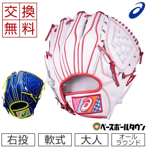 ASICS 交換無料 アシックス グローブ 野球 軟式 大人 シキサイ