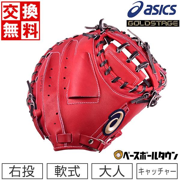 アシックス ネオリバイブ BGH8MC 硬式野球 キャッチャー用ミット
