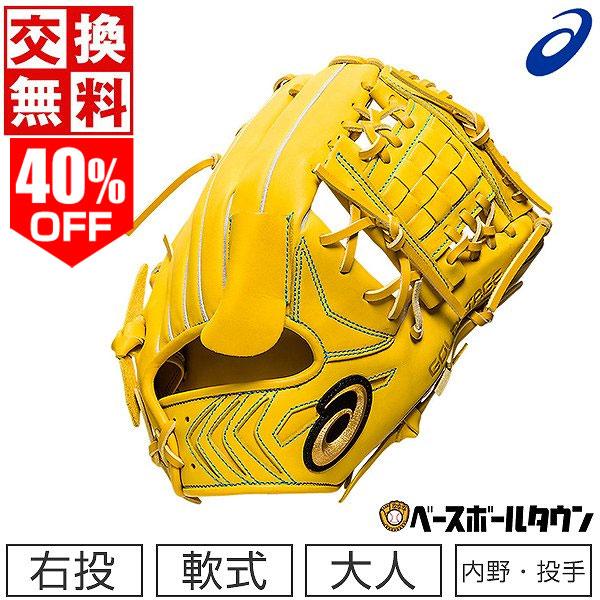 ASICS（アシックス） 3連休も毎日出荷 野球 グローブ 軟式 大人 右投げ