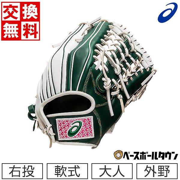 ASICS 野球 グローブ 軟式 大人 右投げ アシックス シキサイ 外