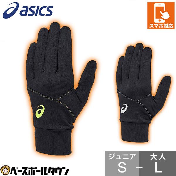 ASICS（アシックス） 野球 トレーニング手袋 大人 ジュニア ウォーム