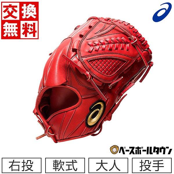 アシックス　GOLDSTAGE　軟式　投手用　3121B041 ASICS（アシックス） 野球 グローブ 軟式 大人 右投げ ゴールド