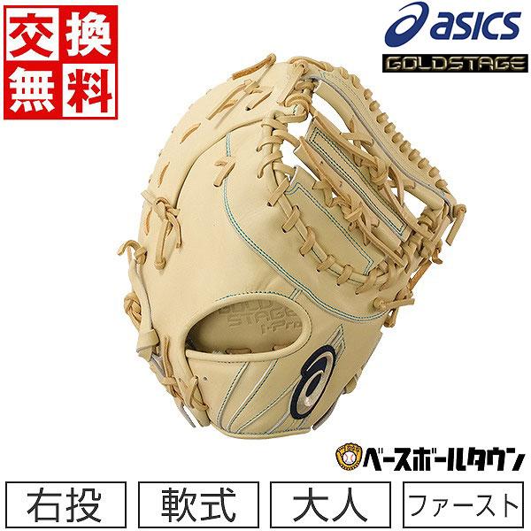 アシックス　ゴールドステージ　軟式ファーストミット Amazon | アシックス(asics) 野球 軟式用ファーストミット