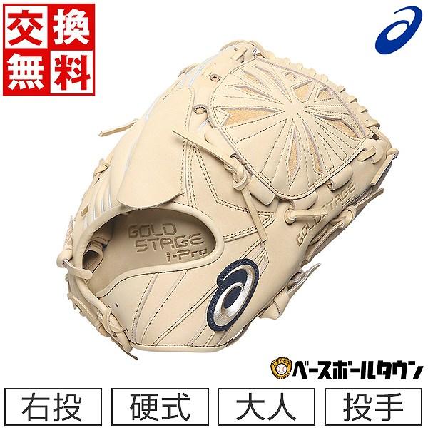 ASICS（アシックス） 交換無料 野球 グローブ 硬式 大人 右投げ