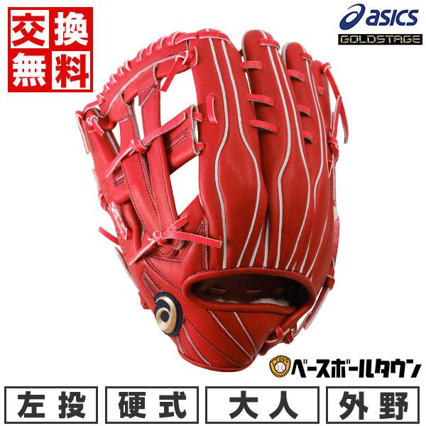 【2個セット・美品】asics 野球グローブ 赤黒＆オレンジ Amazon | asics(アシックス) 野球 硬式 グローブ グラブ 内野手