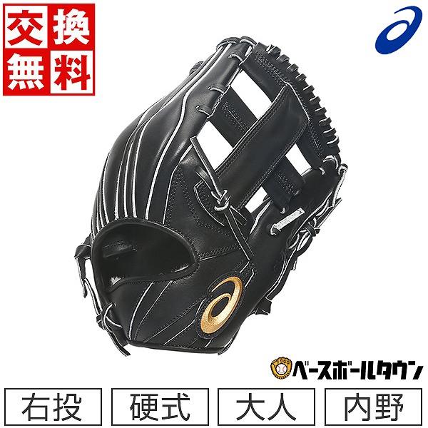 ASICS（アシックス） 交換無料 野球 グローブ 硬式 大人 右投げ