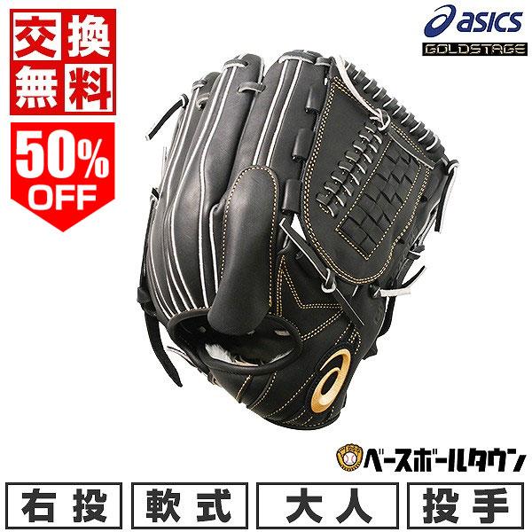 アシックスゴールドステージ軟式投手用型付け済み未使用