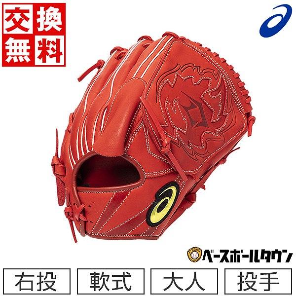 ASICS（アシックス） 交換無料 野球 グローブ 軟式 大人 右投げ