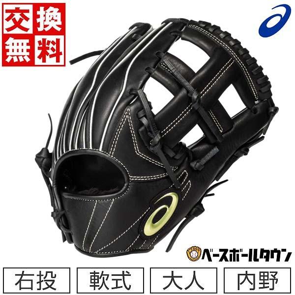 asics - アシックス プロフェッショナルスタイル 野球 グローブ 田中広輔 内野用 右投げ Amazon | asics(アシックス) 野球 軟式 グローブ グラブ 内野手