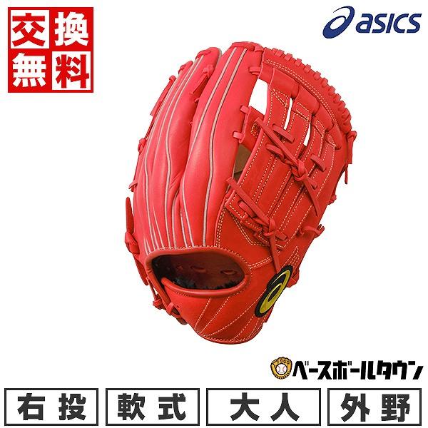 交換無料 野球 グローブ 軟式 大人 右投げ アシックス 