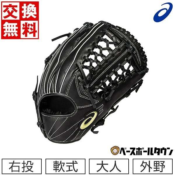 ASICS 交換無料 野球 グローブ 軟式 大人 右投げ アシックス
