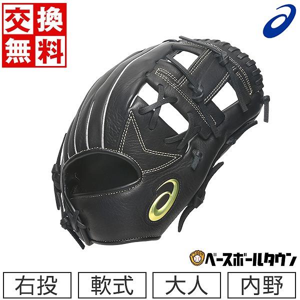 ASICS（アシックス） 交換無料 野球 グローブ 軟式 大人 右投げ