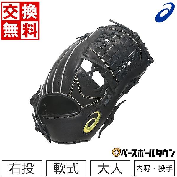 ASICS 交換無料 野球 グローブ 軟式 大人 右投げ アシックス