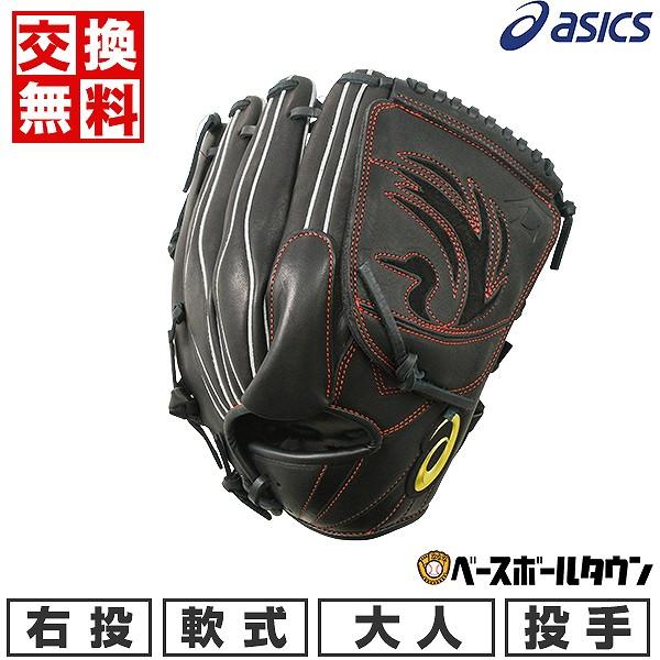 ASICS（アシックス） 交換無料 野球 グローブ 軟式 大人 右投げ