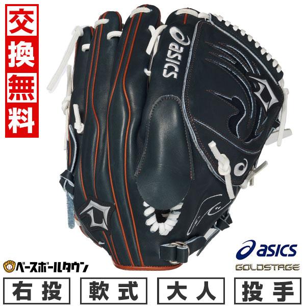 ゴールドステージ 交換無料 野球 グローブ 軟式 大人 右投げ