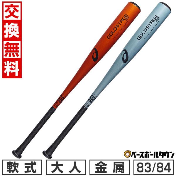 アシックス　ゴールドステージ　軟式バット　クイック　野球　3121B411 ASICS 交換無料 野球 バット 軟式 金属 大人 アシックス
