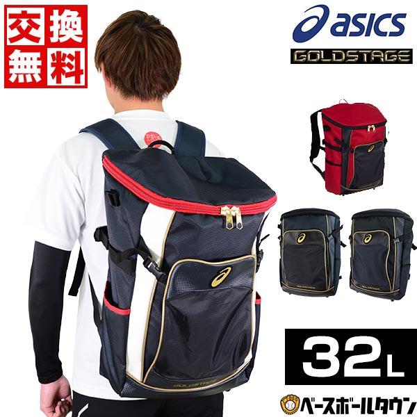 交換往復無料 野球 リュック 大容量 アシックス ゴールドステージ バット収納可 バックパック 約32L 3123A528 刺繍可 :3123a528: 野球用品ベースボールタウン - 通販 - Yahoo!ショッピング 交換往復無料 野球 リュック 大容量 アシックス ゴールドステージ バット収納可 バックパック 約32L 3123A528 刺繍可 :3123a528: 野球用品ベースボールタウン - 通販 - Yahoo!ショッピング