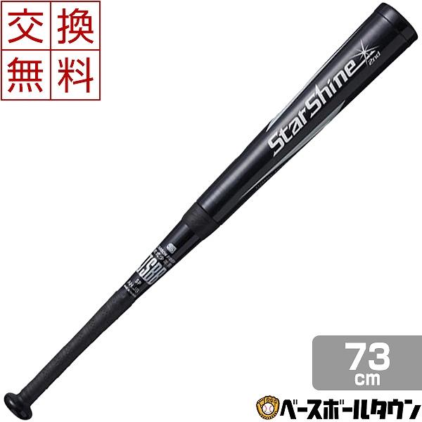 交換無料 アシックス バット 野球 軟式カーボン 少年用 スターシャイン2nd 73cm 4g平均 ライトバランス 3124a061 003 ジュニア ラッピング不可 野球用品ベースボールタウン 通販 Paypayモール