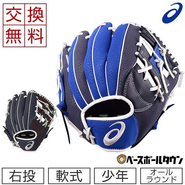 ミズノ、アシックス少年軟式用グローブ2個セット MIZUNO 野球 ミズノ