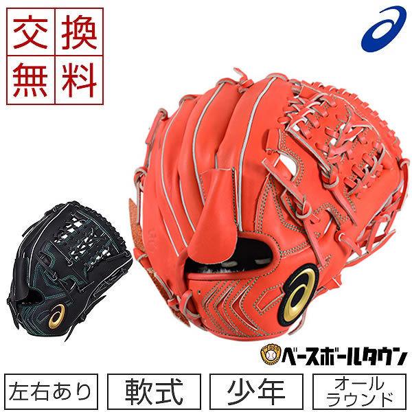 ASICS 交換往復送料無料 アシックス 少年軟式 グローブ ゴールド