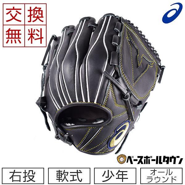 ゴールドステージ 交換往復送料無料 アシックス グローブ 野球