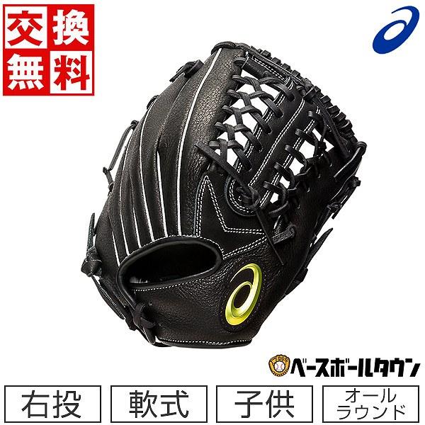 asics ブラック 右投用 軟式グローブ 3124A242 ASICS 野球 グローブ 少年軟式 子供 右投げ アシックス