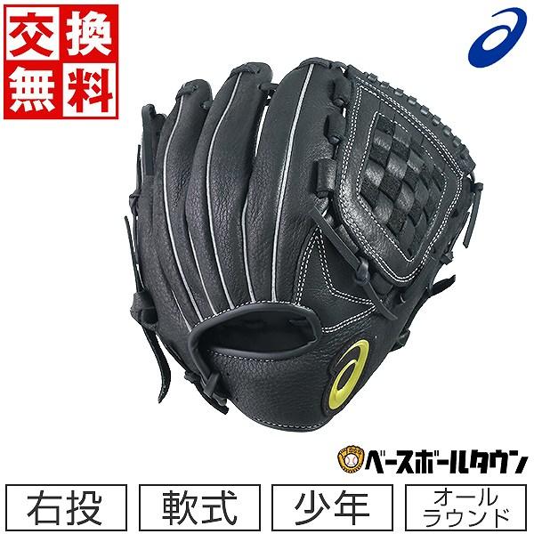 ASICS 野球 グローブ 少年軟式 子供 右投げ アシックス