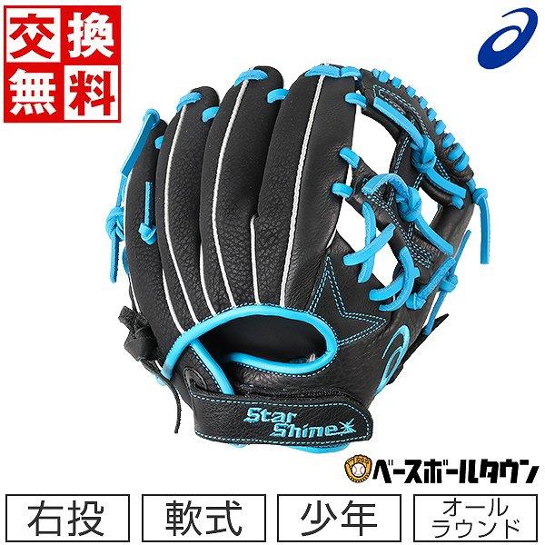 【美品】アシックス グローブ(スターシャイン) 少年軟式 右投げ Amazon | asics(アシックス) 野球 少年軟式用 グローブ スター